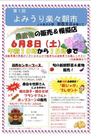 よみうり楽々朝市