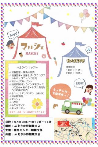 よみうり楽々朝市