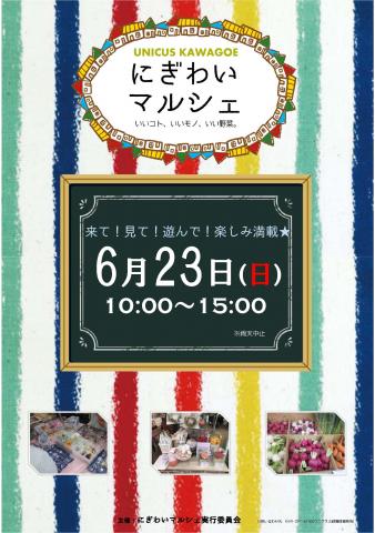 にぎわいマルシェ