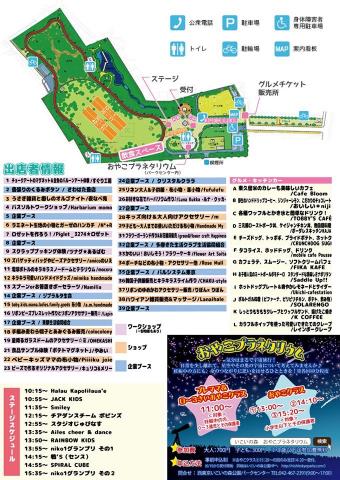 nokoフェス with いこいの森SUMMER DAY