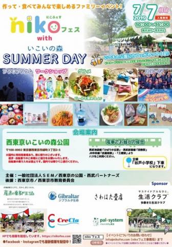 nokoフェス with いこいの森SUMMER DAY