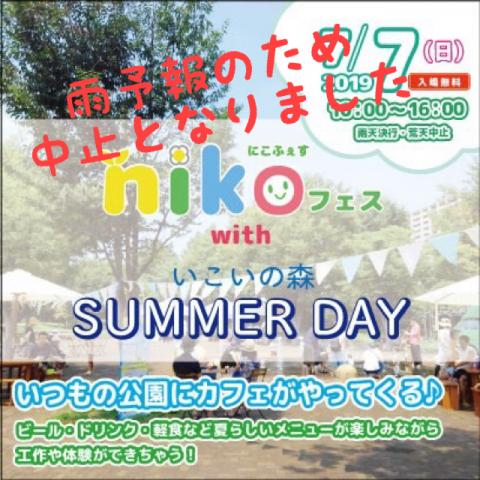nikoフェス