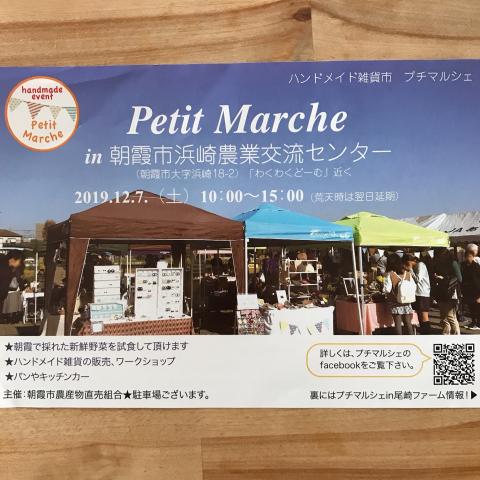 プチマルシェ