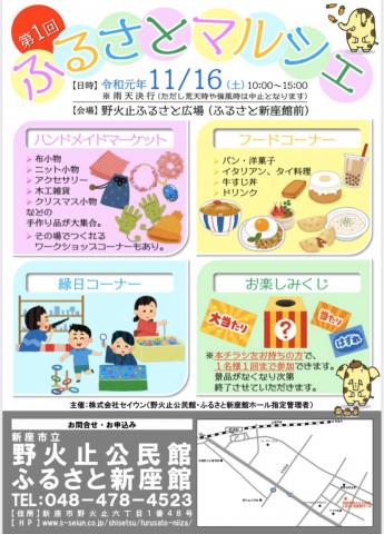 11/16 ふるさとマルシェ