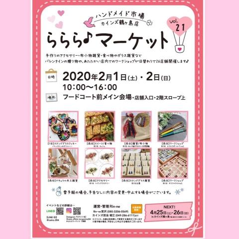 ららら♪マーケット