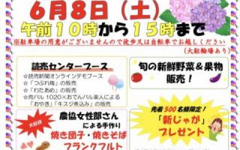 よみうり楽々朝市